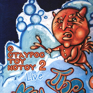 Christos Vogiatzis CD at Stavros Tou Notou Live 2 front