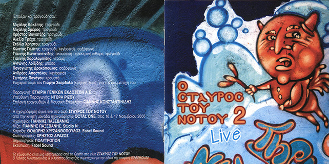 Christos Vogiatzis CD at Stavros Tou Notou Live 2 Booklet 1
