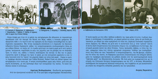 Dimitris Poulikakos CD Live at Kyttaro Club booklet 6